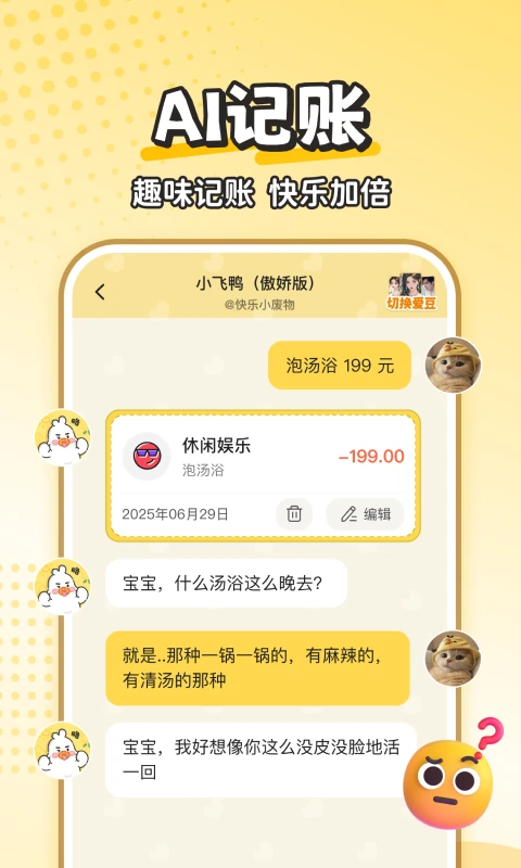 AI聊天记账
