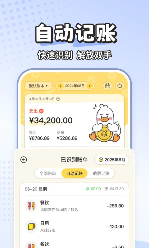 自动记账